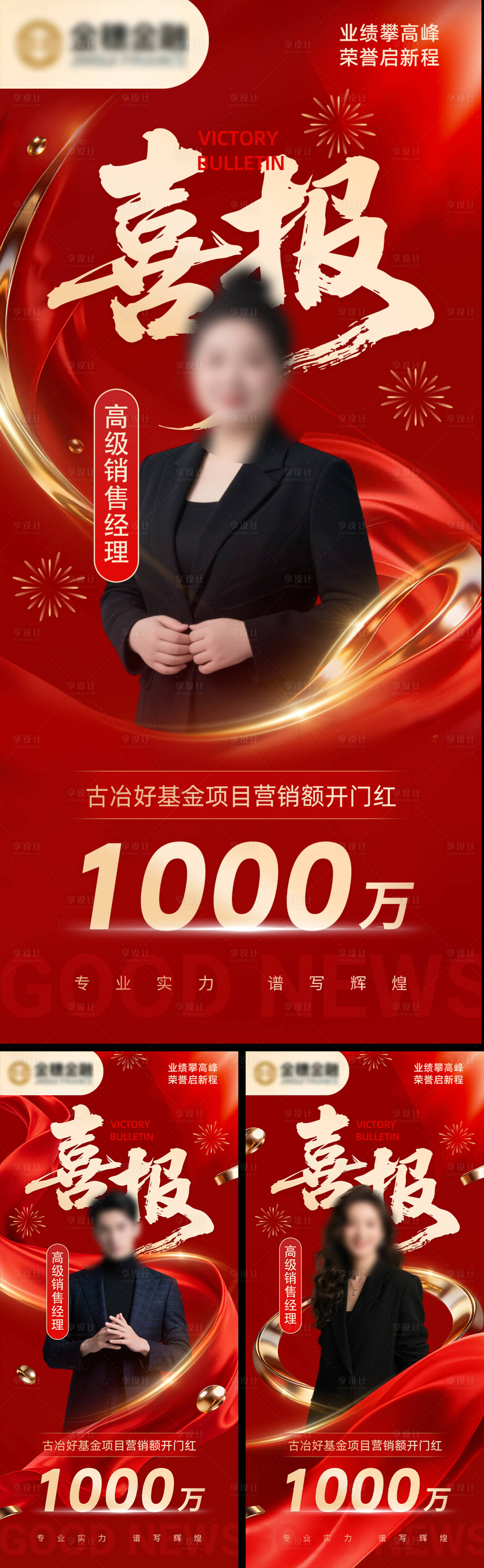 源文件下载【享设计】搜索编号：15560035492029535【喜报开门红海报】