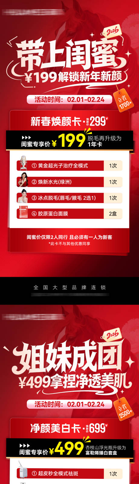 源文件下载【享设计】搜索编号：61680035429185491【闺蜜组队海报】
