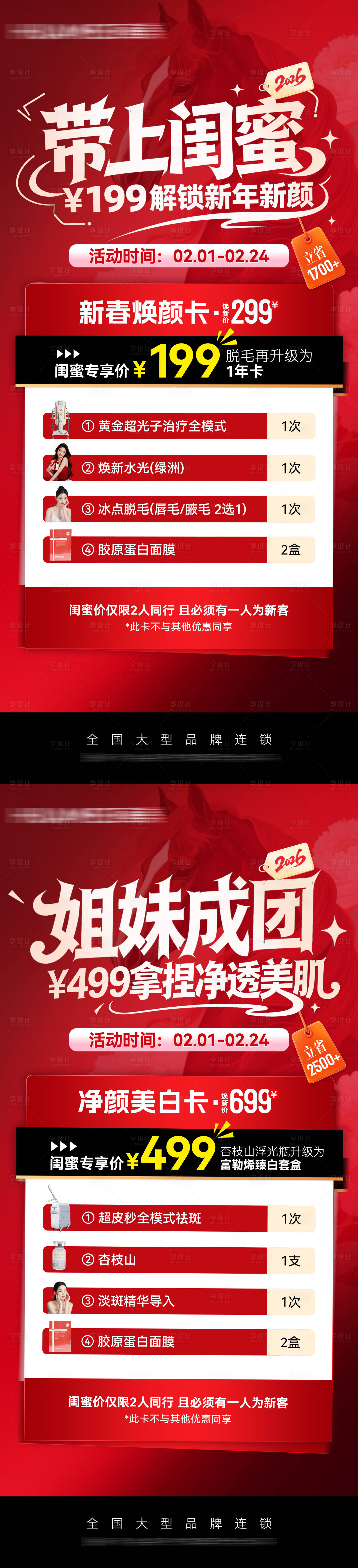 源文件下载【享设计】搜索编号：61680035429185491【闺蜜组队海报】