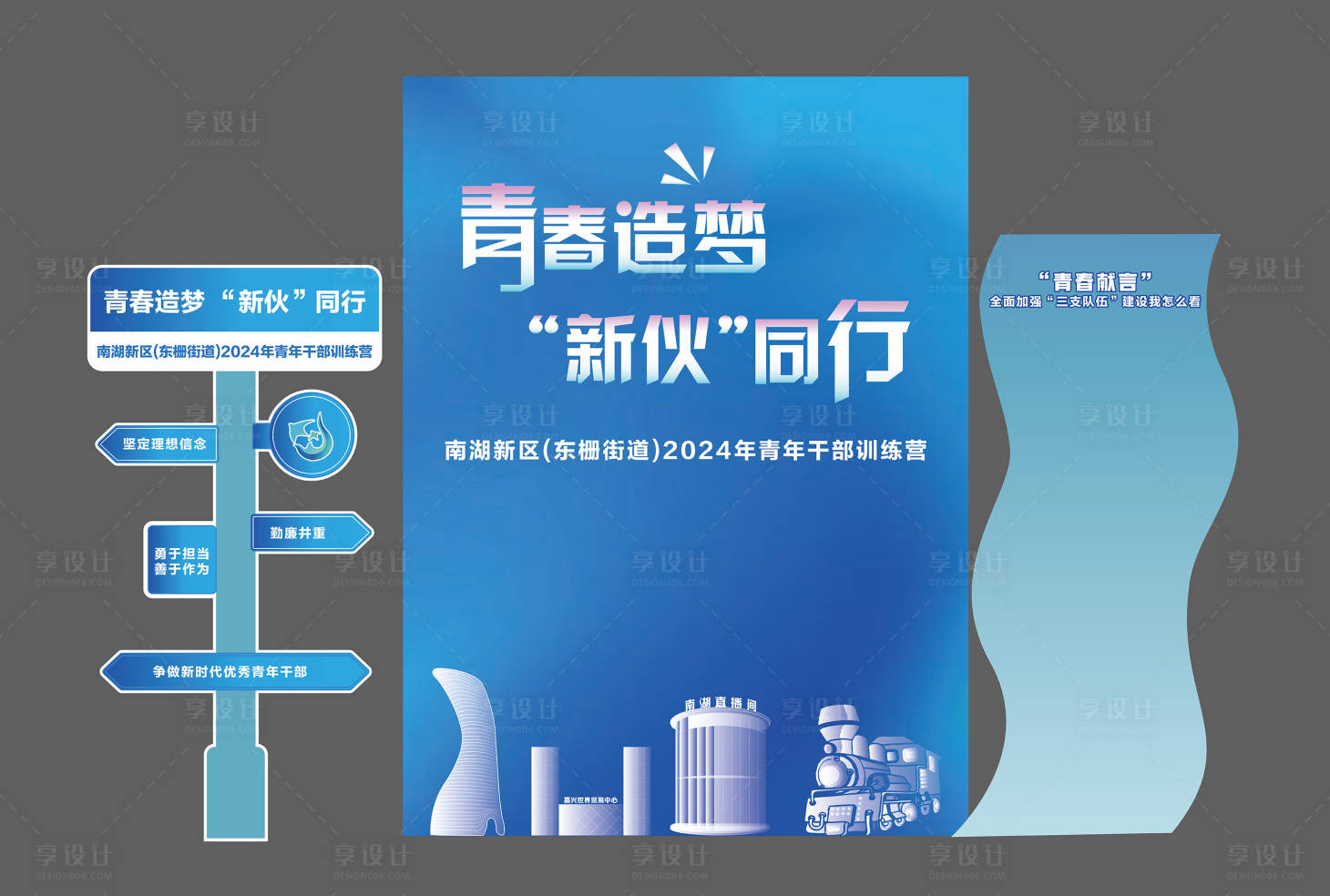 源文件下载【享设计】搜索编号：72310035457587981【青春造梦美陈堆头】