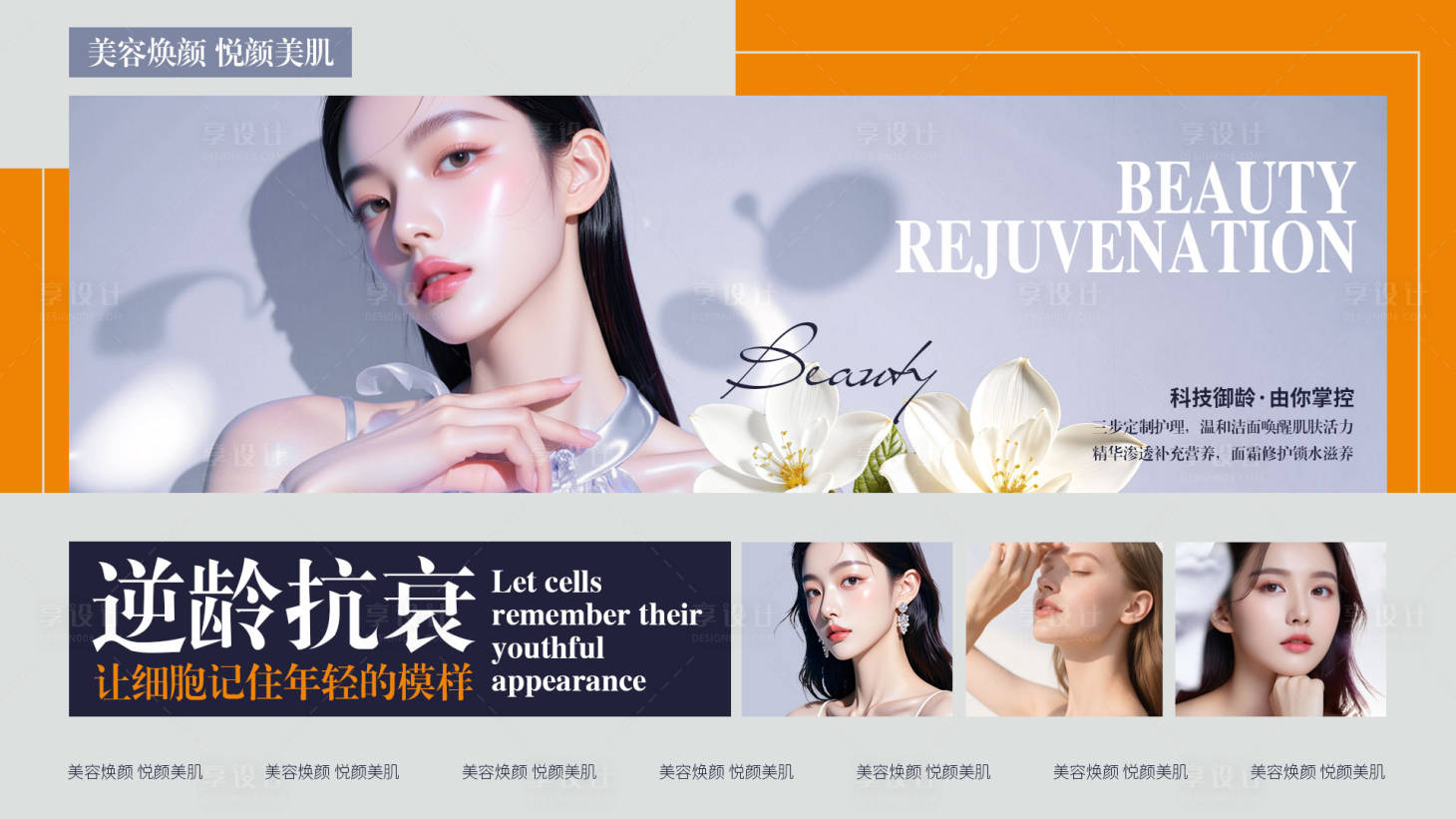 源文件下载【享设计】搜索编号：81370035418451349【医美电商轮播图banner】