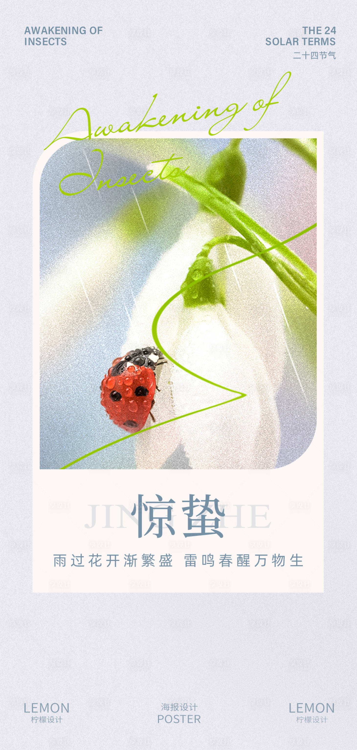 源文件下載【享設(shè)計】搜索編號：60530035351896147【驚蟄節(jié)氣海報】