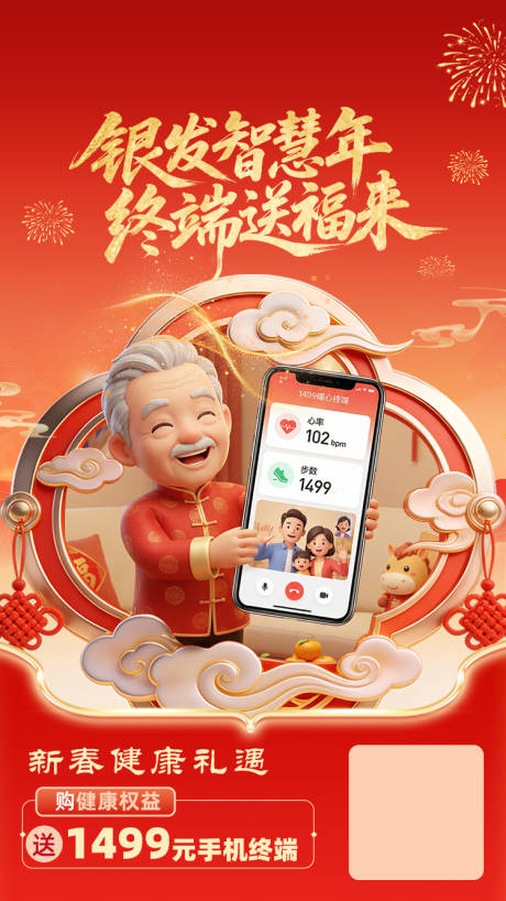 源文件下载【享设计】搜索编号：81420035495895969【银发瘦终端海报】