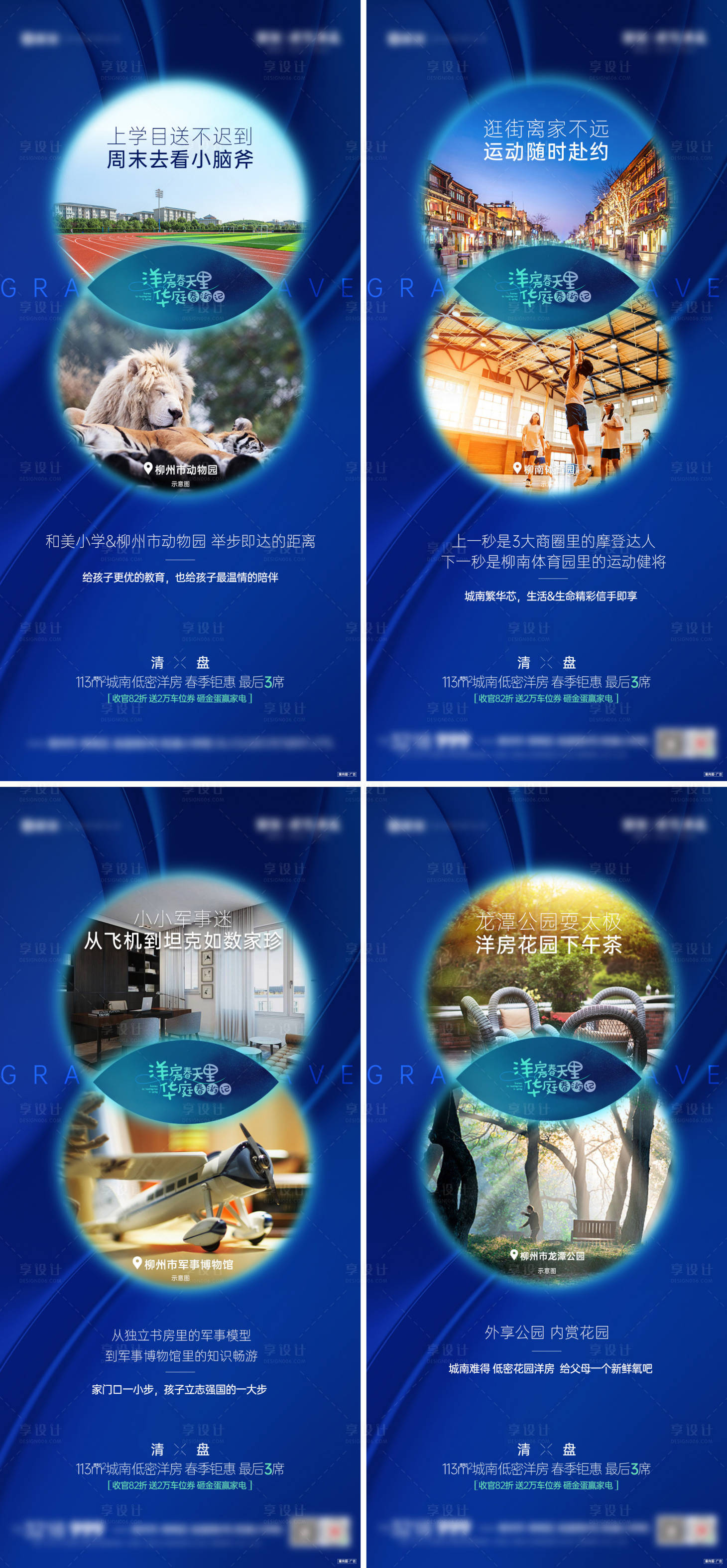 源文件下载【享设计】搜索编号：53900035401557822【洋房春天价值系列海报】