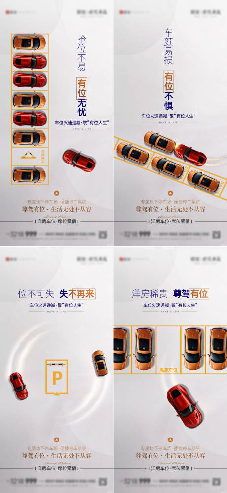 源文件下载【享设计】搜索编号：93020035334112315【洋房车位系列】