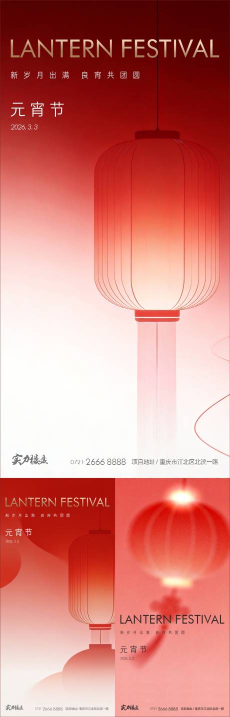 源文件下载【享设计】搜索编号：24320035513832047【元宵节灯笼灯谜】