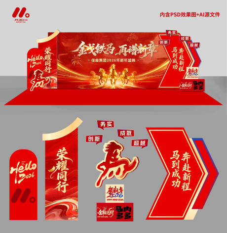 源文件下载【享设计】搜索编号：49870035520847203【新年打卡装饰】