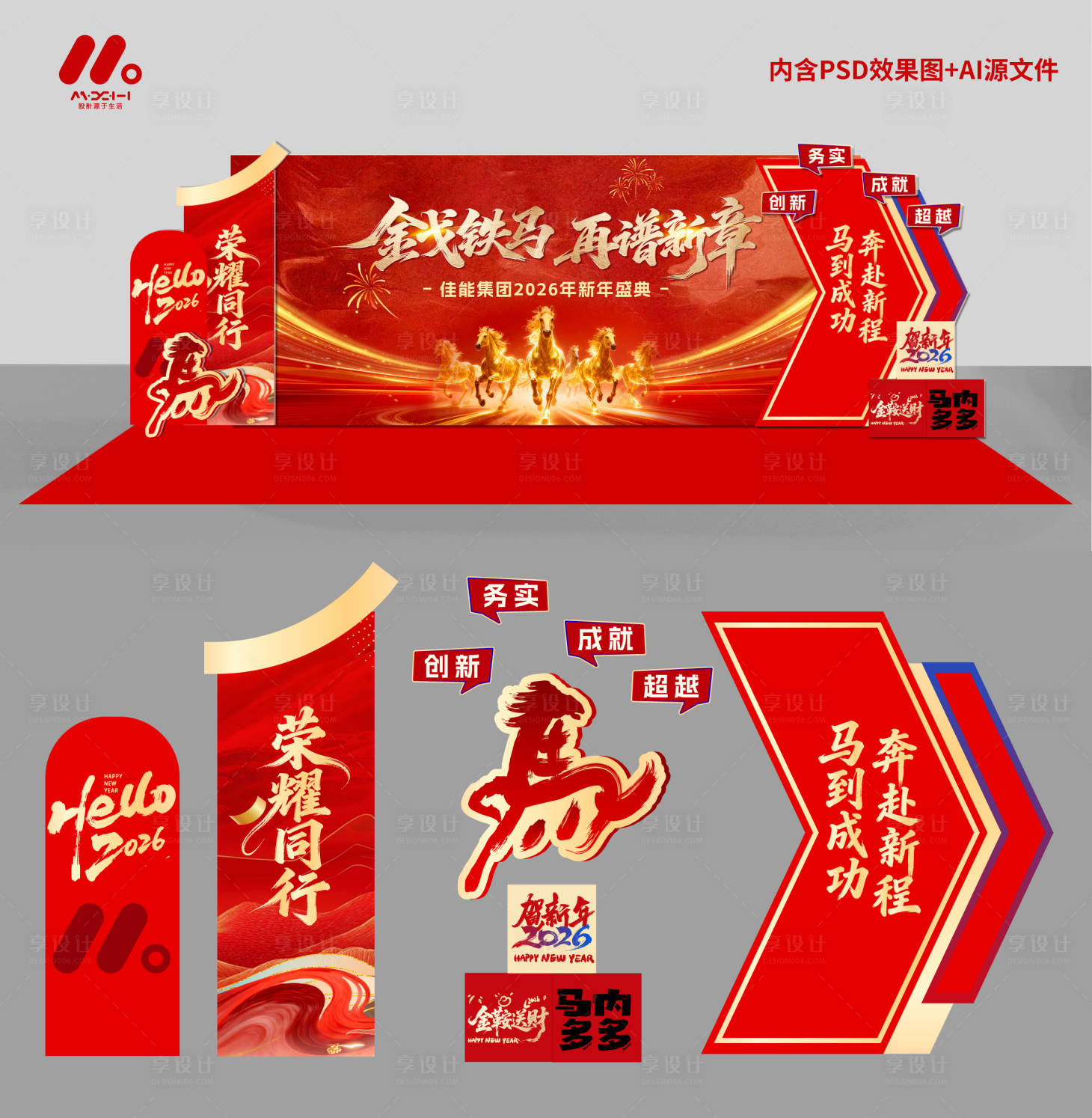 源文件下载【享设计】搜索编号：49870035520847203【新年打卡装饰】