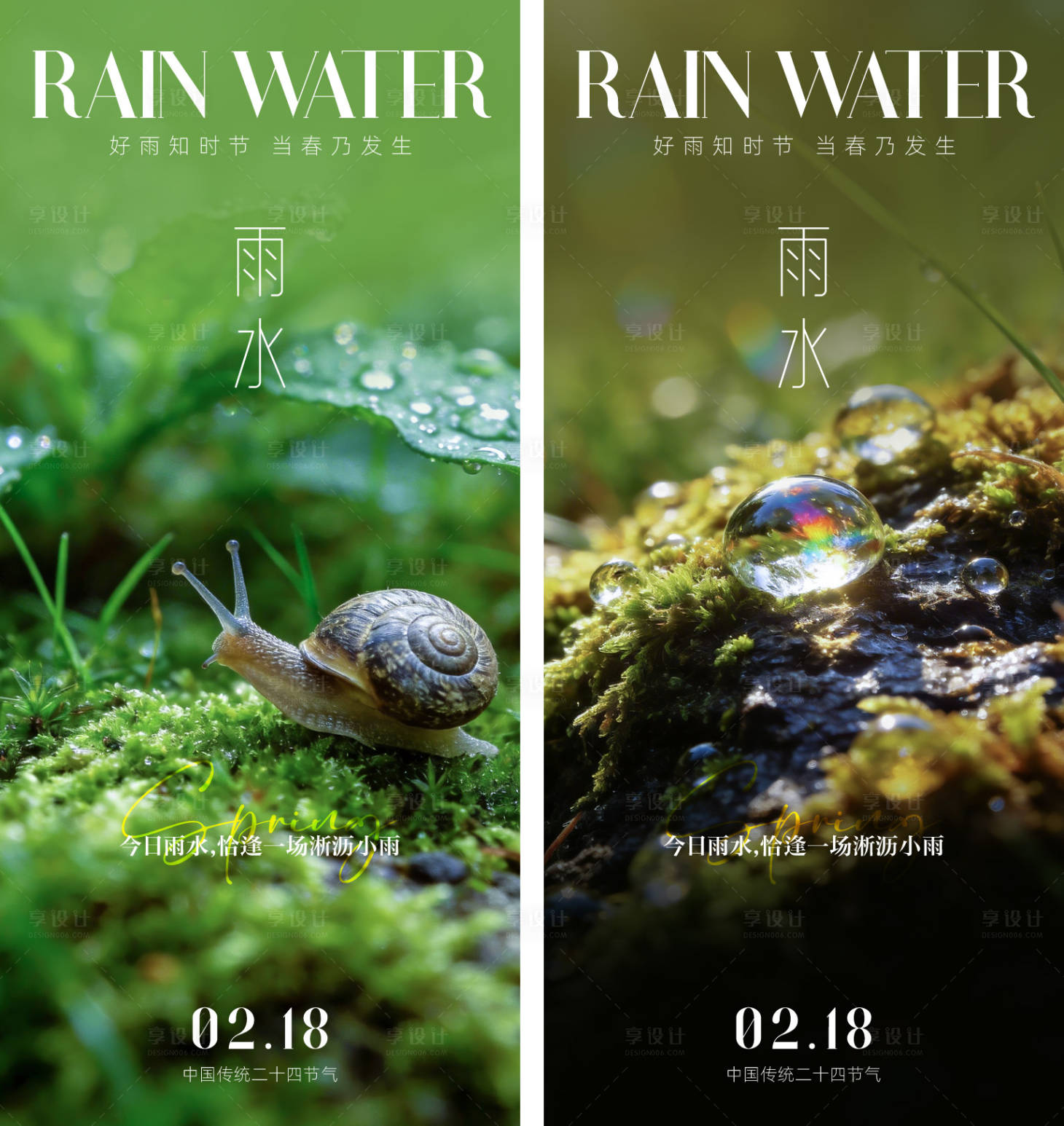 源文件下载【享设计】搜索编号：65910035413484383【雨水节气海报】