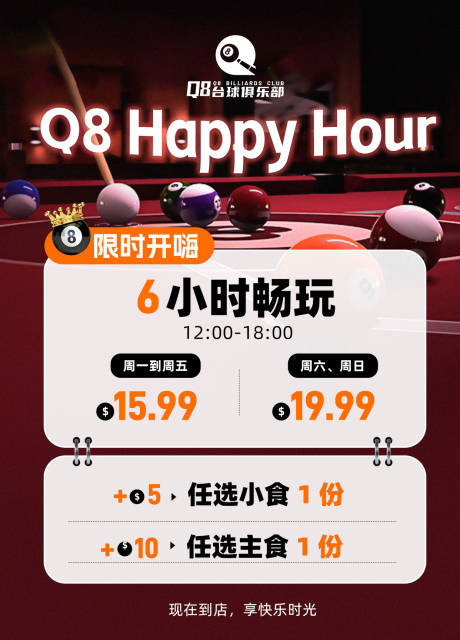 源文件下载【享设计】搜索编号：36110035473639429【台球厅套餐福利活动海报】
