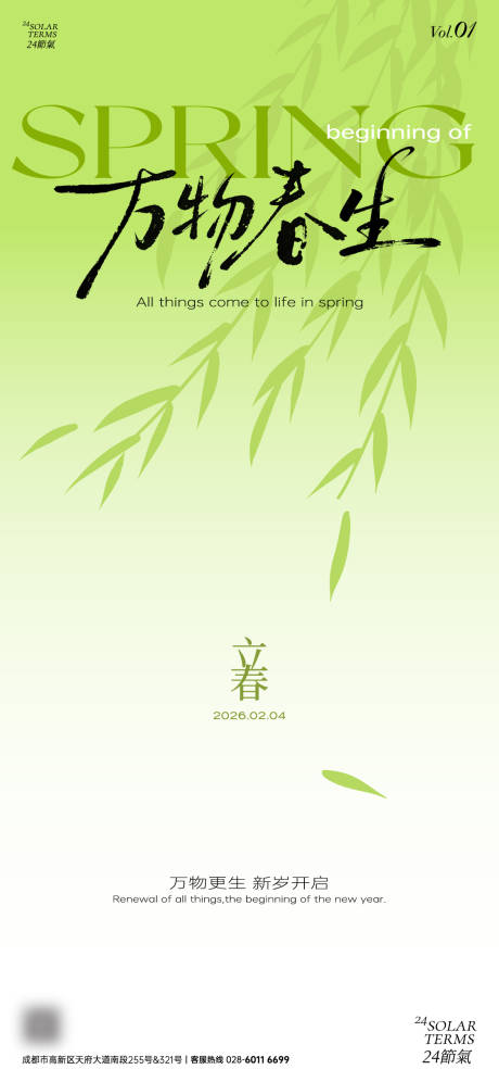 源文件下载【享设计】搜索编号：88460035544835050【立春万物春生】