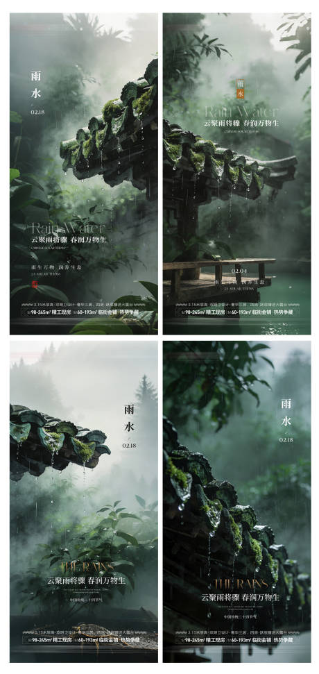 源文件下载【享设计】搜索编号：61220035440909462【雨水节气海报】