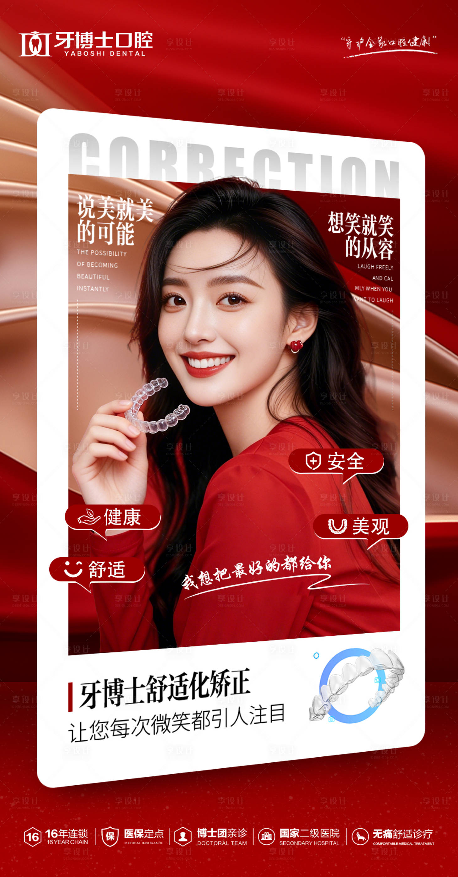 源文件下载【享设计】搜索编号：76630035572786344【矫正海报】