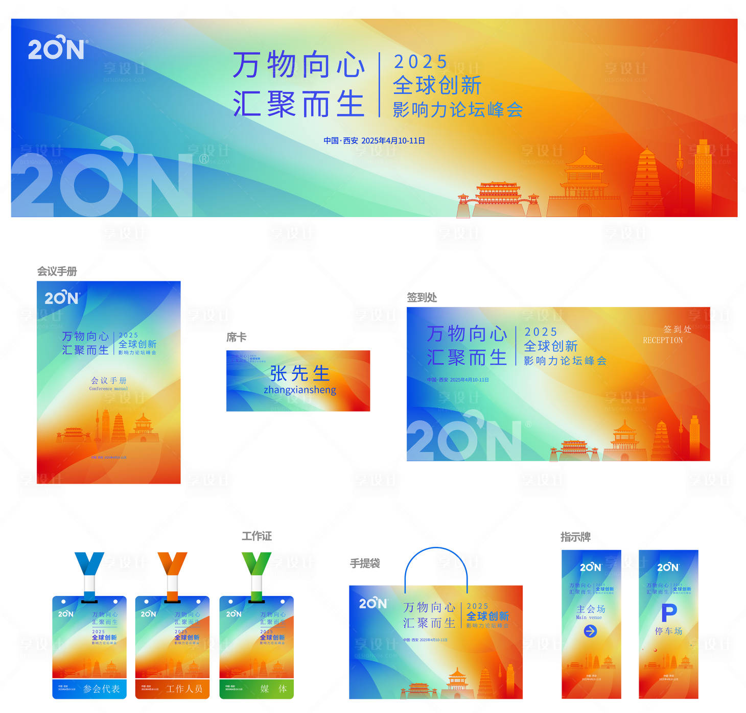 源文件下载【享设计】搜索编号：20730035335667082【科技会议活动物料】