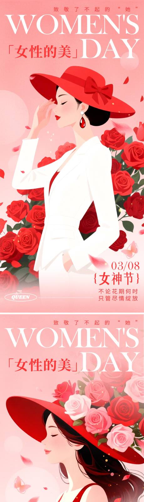 源文件下载【享设计】搜索编号：72680035472459367【妇女节】