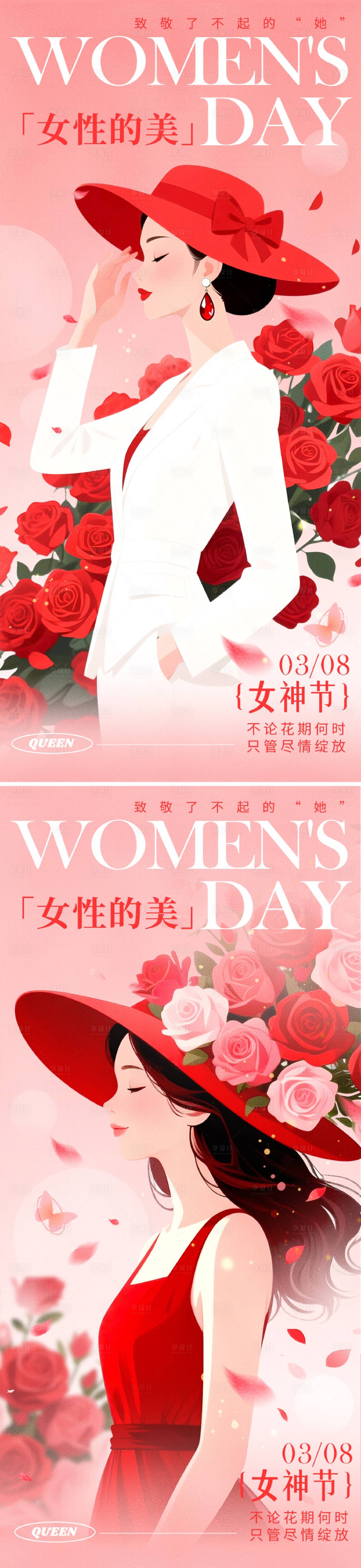 源文件下载【享设计】搜索编号：72680035472459367【妇女节】