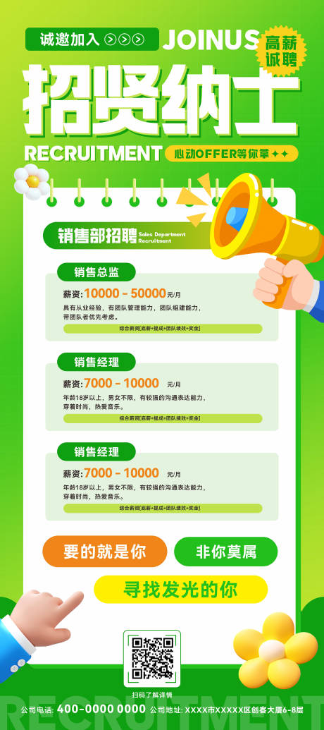 源文件下载【享设计】搜索编号：93890035553856868【招聘展架】