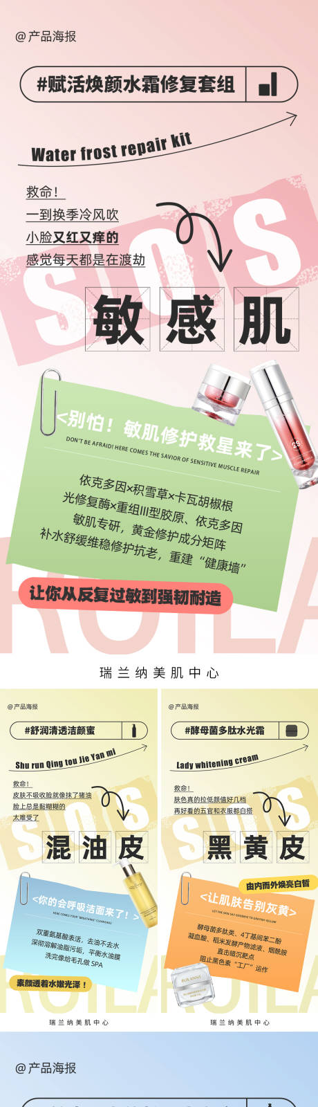 源文件下载【享设计】搜索编号：87450035490867745【医美护肤品搜索系列海报】