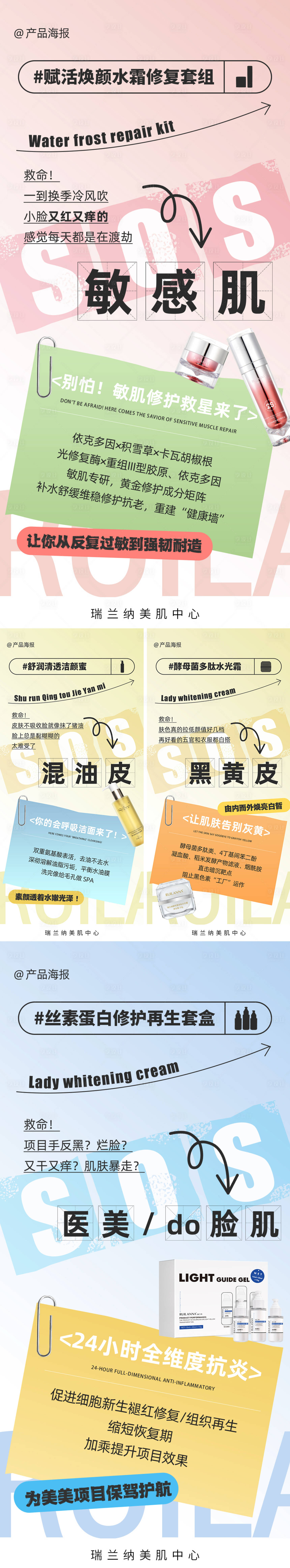 源文件下载【享设计】搜索编号：87450035490867745【医美护肤品搜索系列海报】