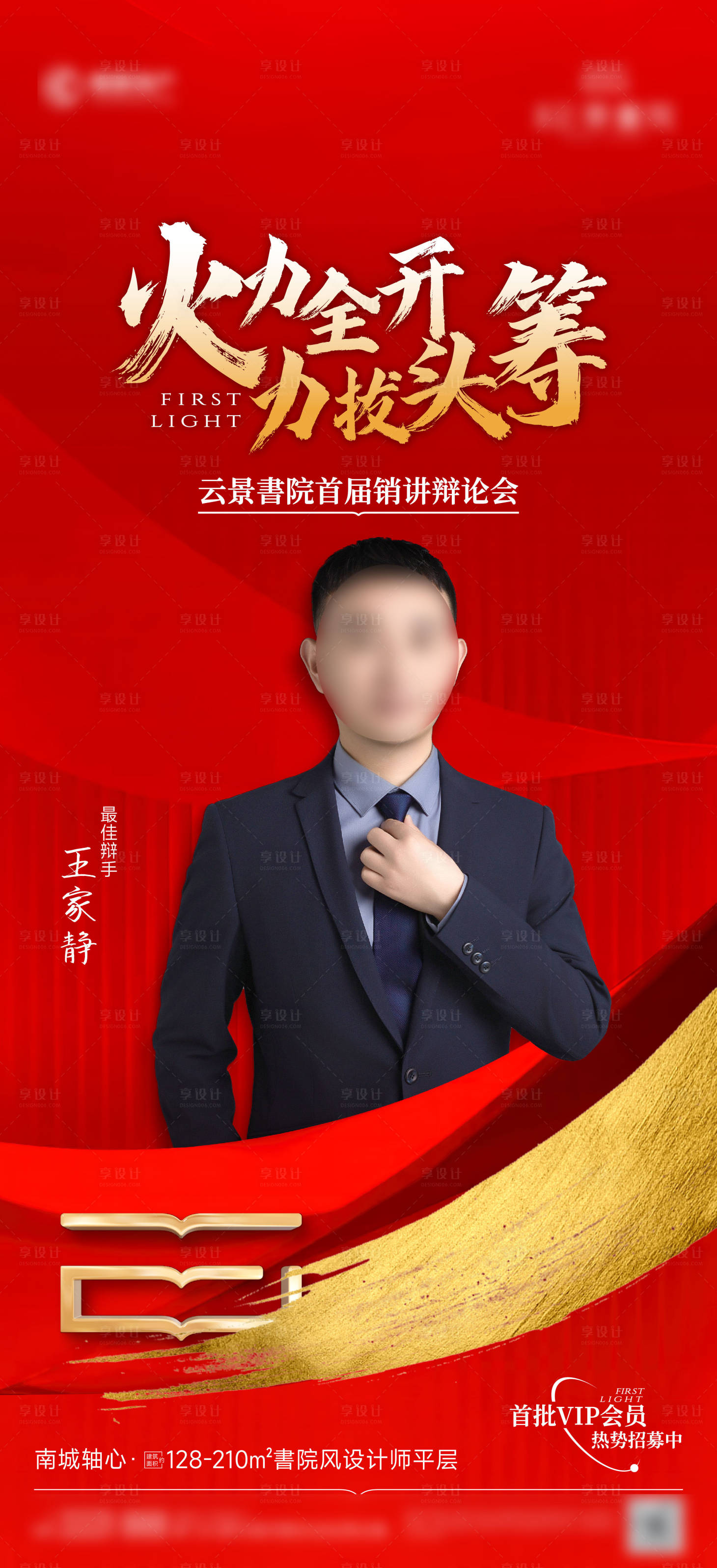 源文件下载【享设计】搜索编号：96040035589597043【辩论赛人物海报】
