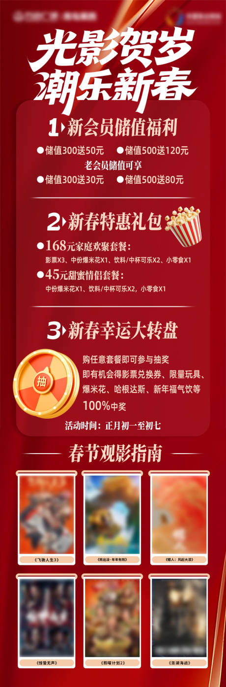 源文件下载【享设计】搜索编号：61360035423621236【春节影城活动公众号长图】