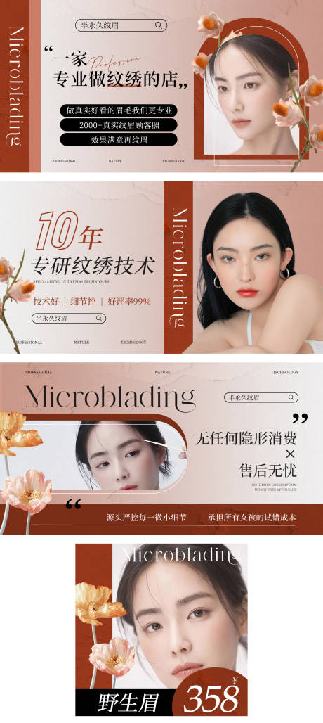 源文件下载【享设计】搜索编号：96780035577043439【美业半永久纹眉轮播图】