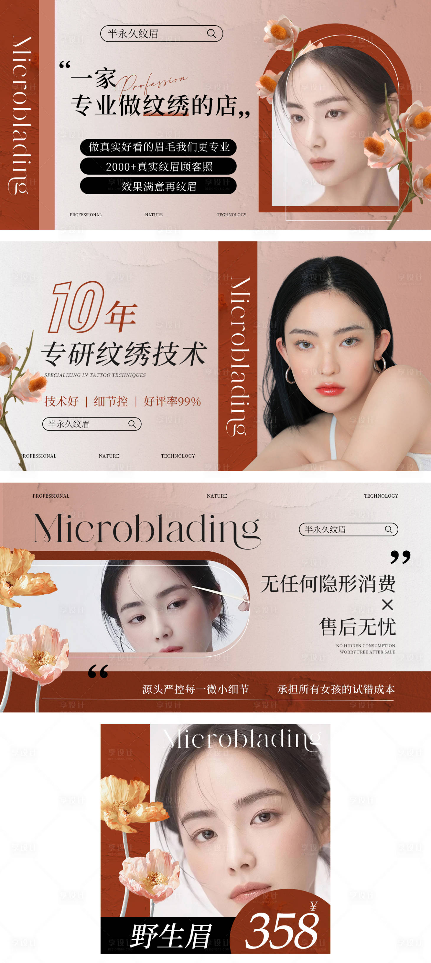 源文件下载【享设计】搜索编号：96780035577043439【美业半永久纹眉轮播图】