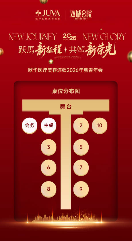 源文件下载【享设计】搜索编号：65870035376695995【年会庆典晚会典礼桌位图座位图位次图】