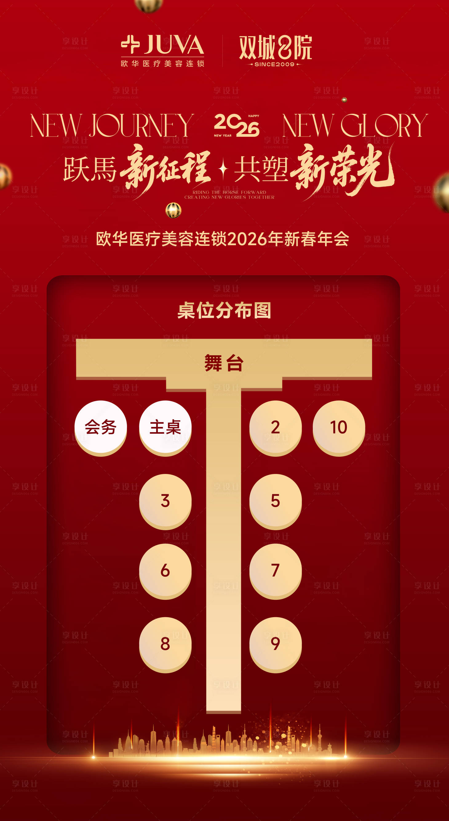 源文件下载【享设计】搜索编号：65870035376695995【年会庆典晚会典礼桌位图座位图位次图】