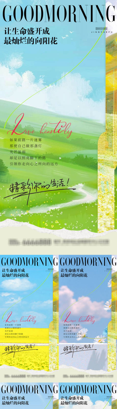 源文件下载【享设计】搜索编号：70580035452466823【早安励志系列语录】
