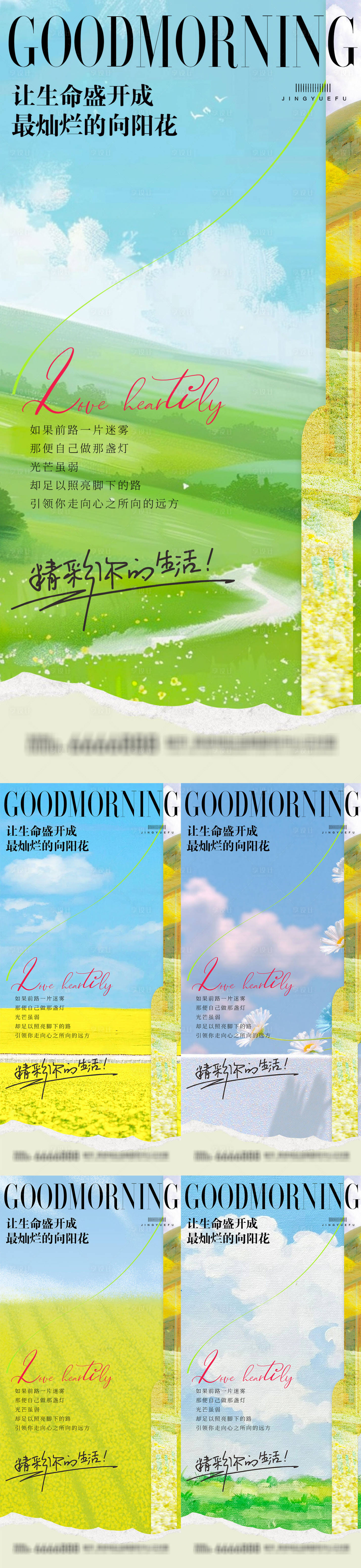 源文件下载【享设计】搜索编号：70580035452466823【早安励志系列语录】
