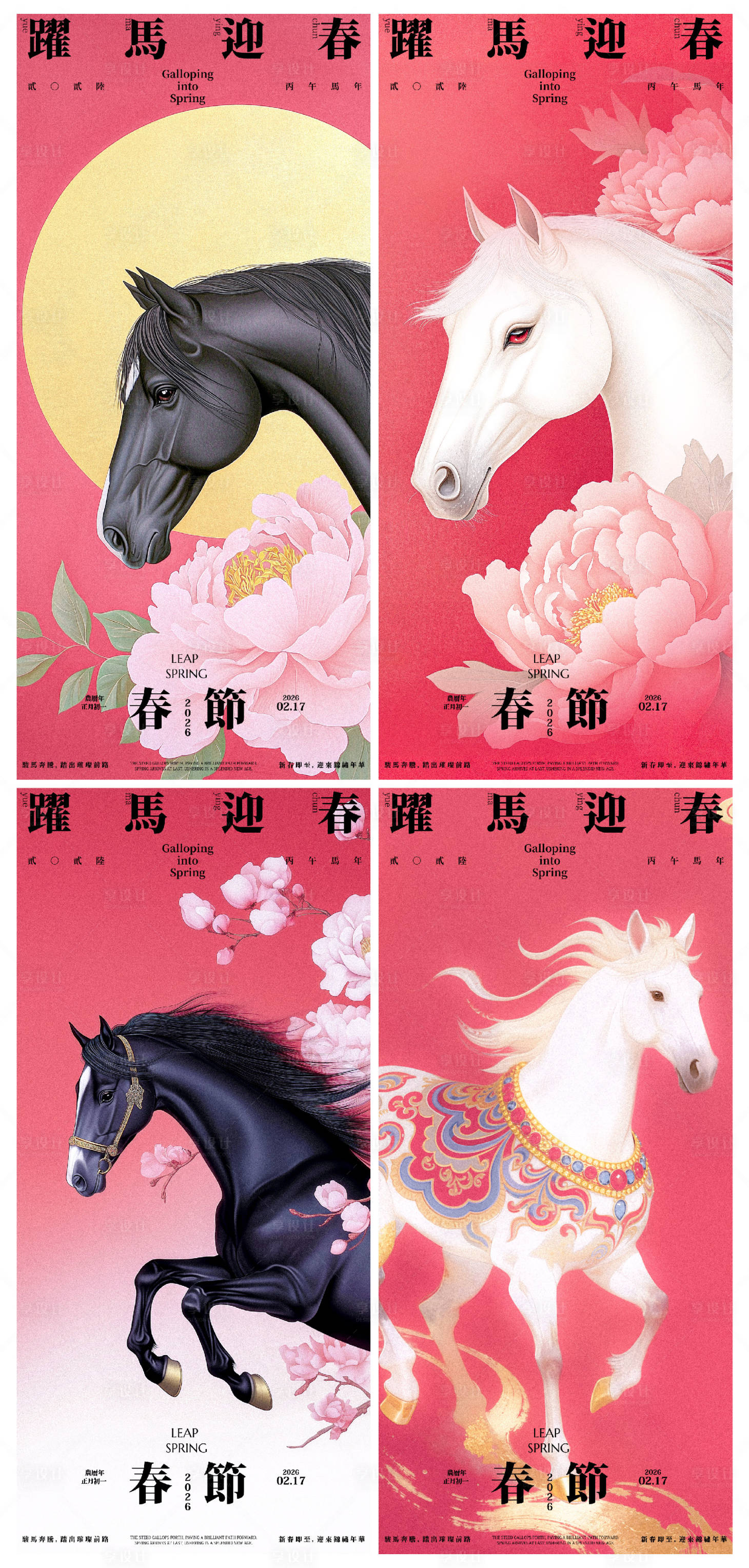 源文件下载【享设计】搜索编号：42660035336225099【马年春节新年祝福海报】