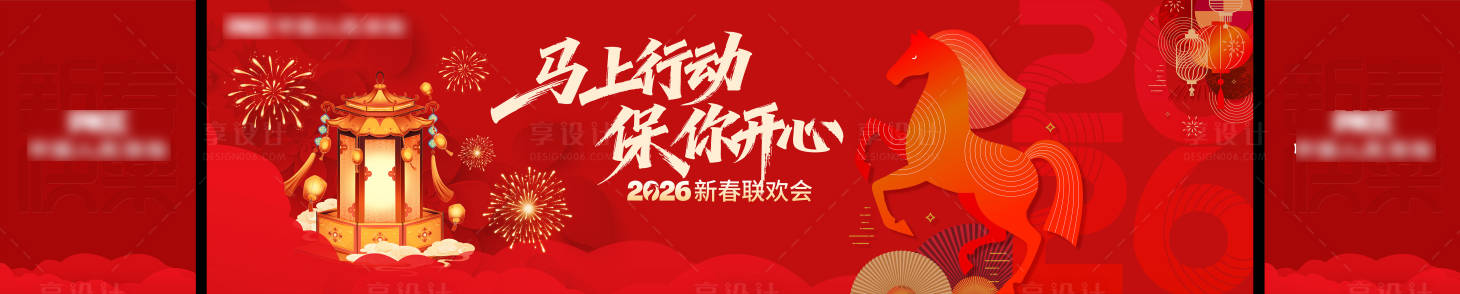 源文件下载【享设计】搜索编号：82060035370761734【年会背景板】