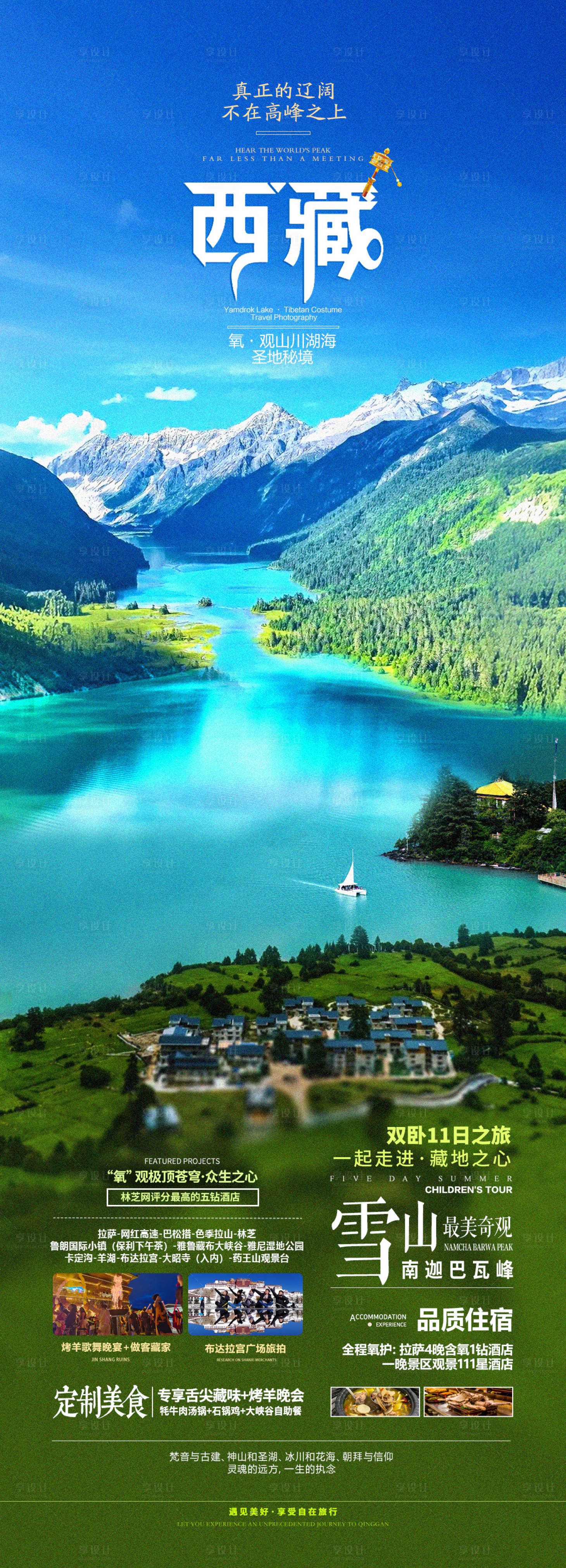 源文件下载【享设计】搜索编号：91900035353928628【西藏旅游海报】