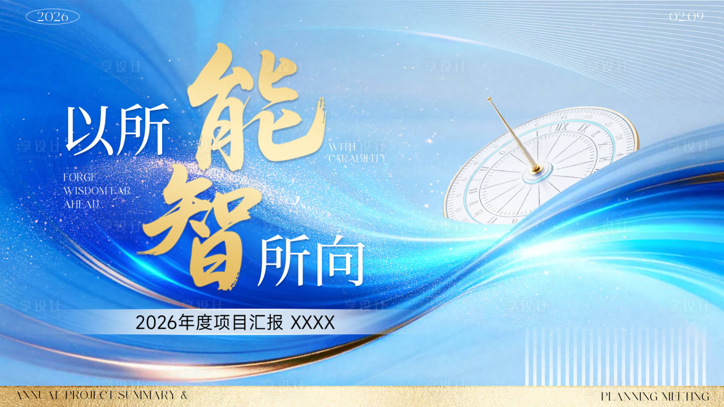 源文件下载【享设计】搜索编号：15390035402839192【会议】