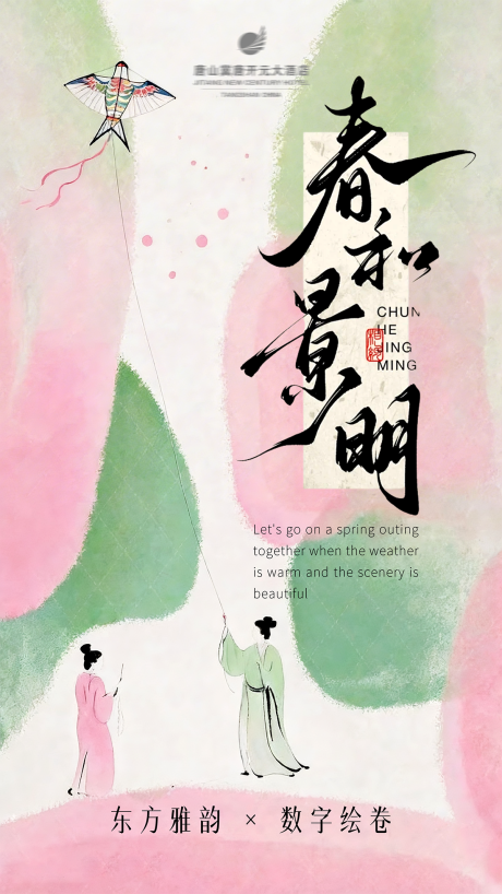 源文件下载【享设计】搜索编号：62240035567855942【新中式国风春季开春促销海报】