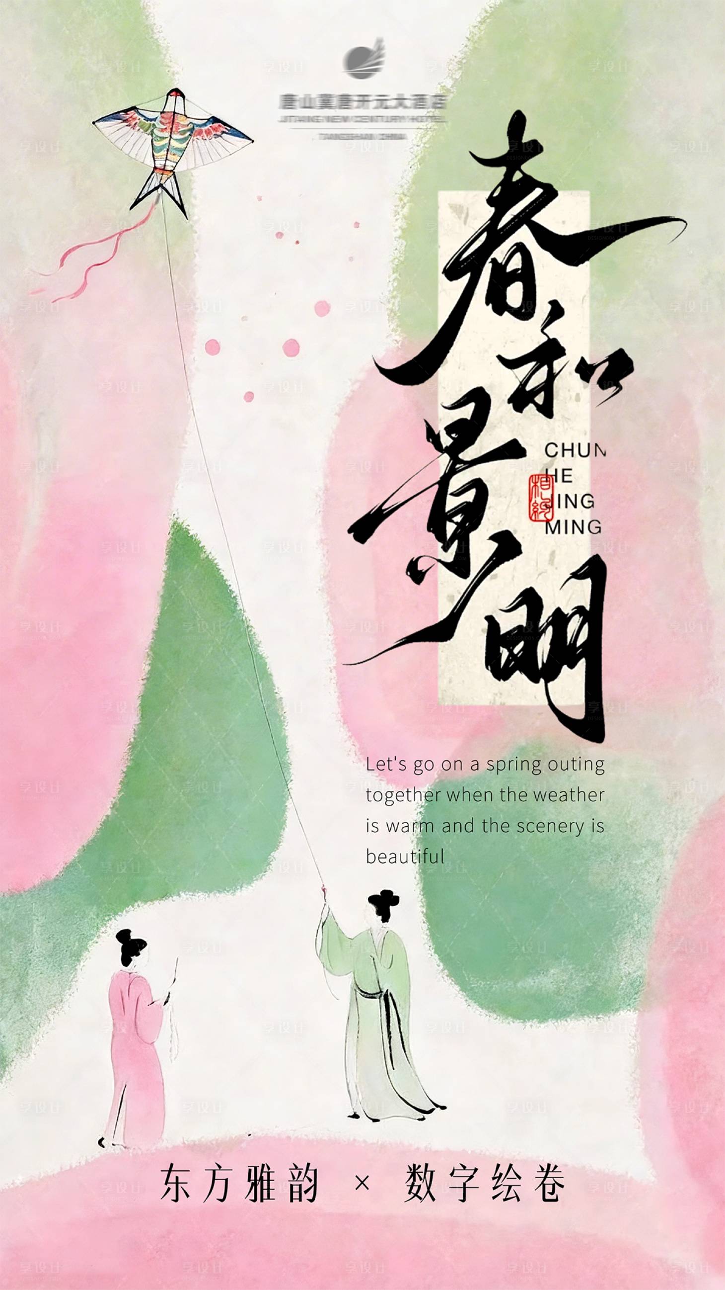 源文件下载【享设计】搜索编号：62240035567855942【新中式国风春季开春促销海报】