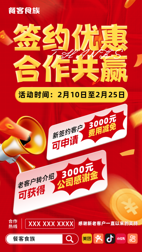 源文件下载【享设计】搜索编号：92170035422678198【签约福利海报】