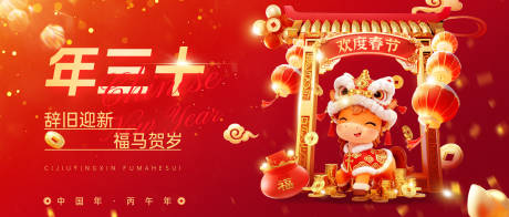 源文件下载【享设计】搜索编号：80190035435535213【大年三十】