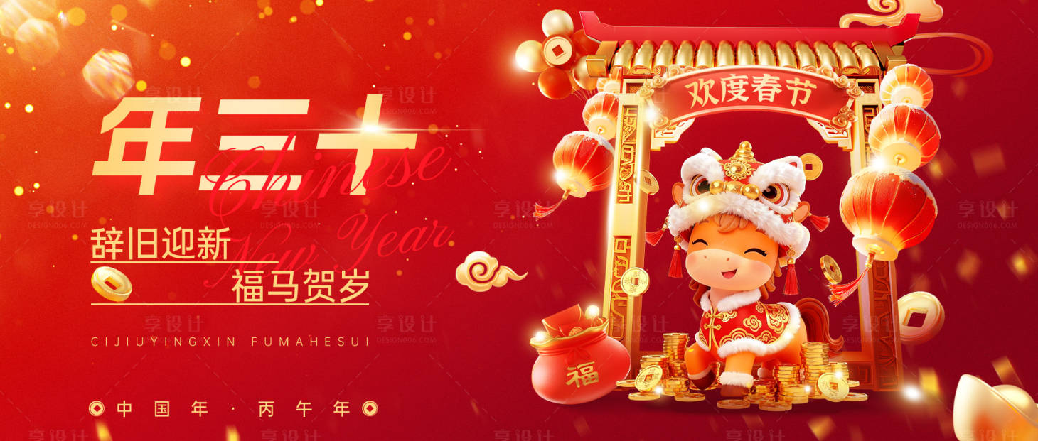 源文件下载【享设计】搜索编号：80190035435535213【大年三十】