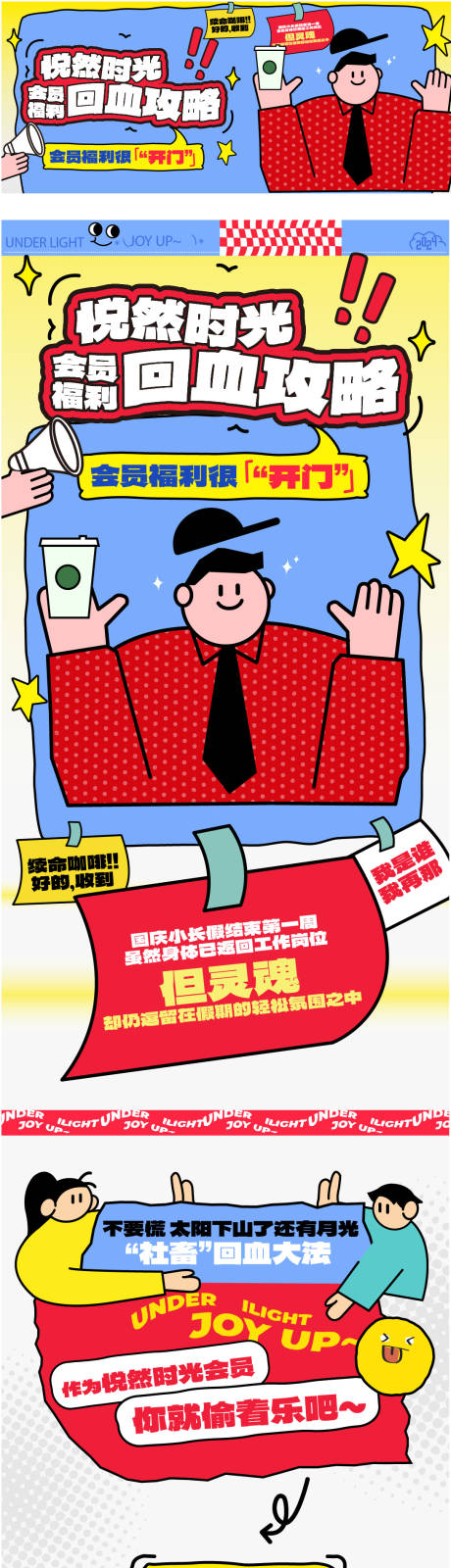 源文件下载【享设计】搜索编号：96170035424949404【商业推文国庆假期回血会员福利】