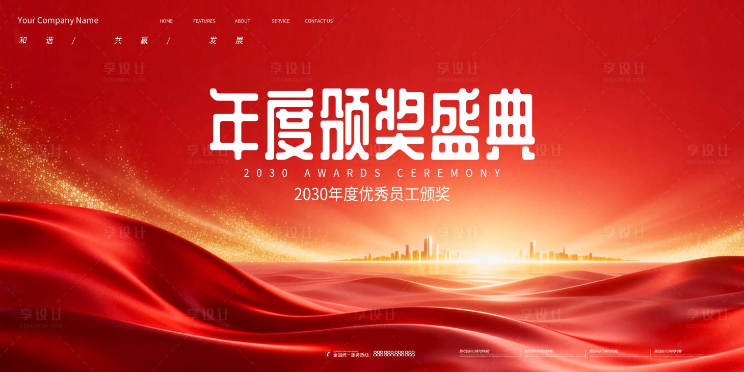 源文件下载【享设计】搜索编号：89500035519674936【会议背景展板】