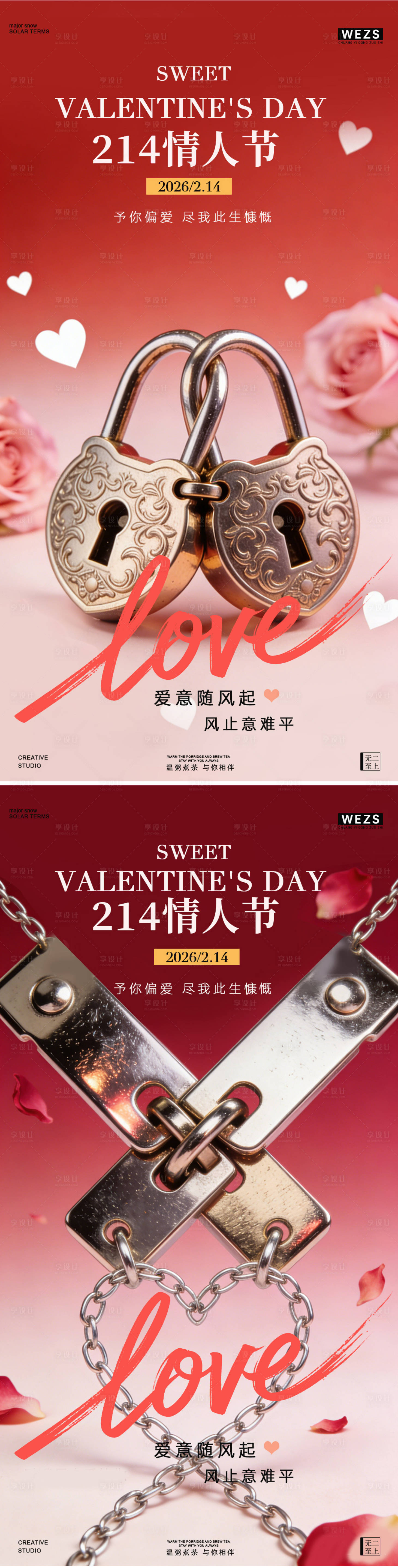 源文件下载【享设计】搜索编号：44000035441152415【情人节简约创意海报】