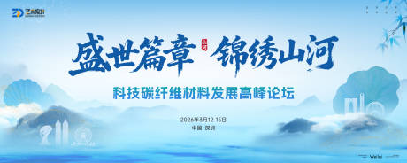 源文件下载【享设计】搜索编号：66670035515347460【科技碳纤维材料发展大会主视觉kv】