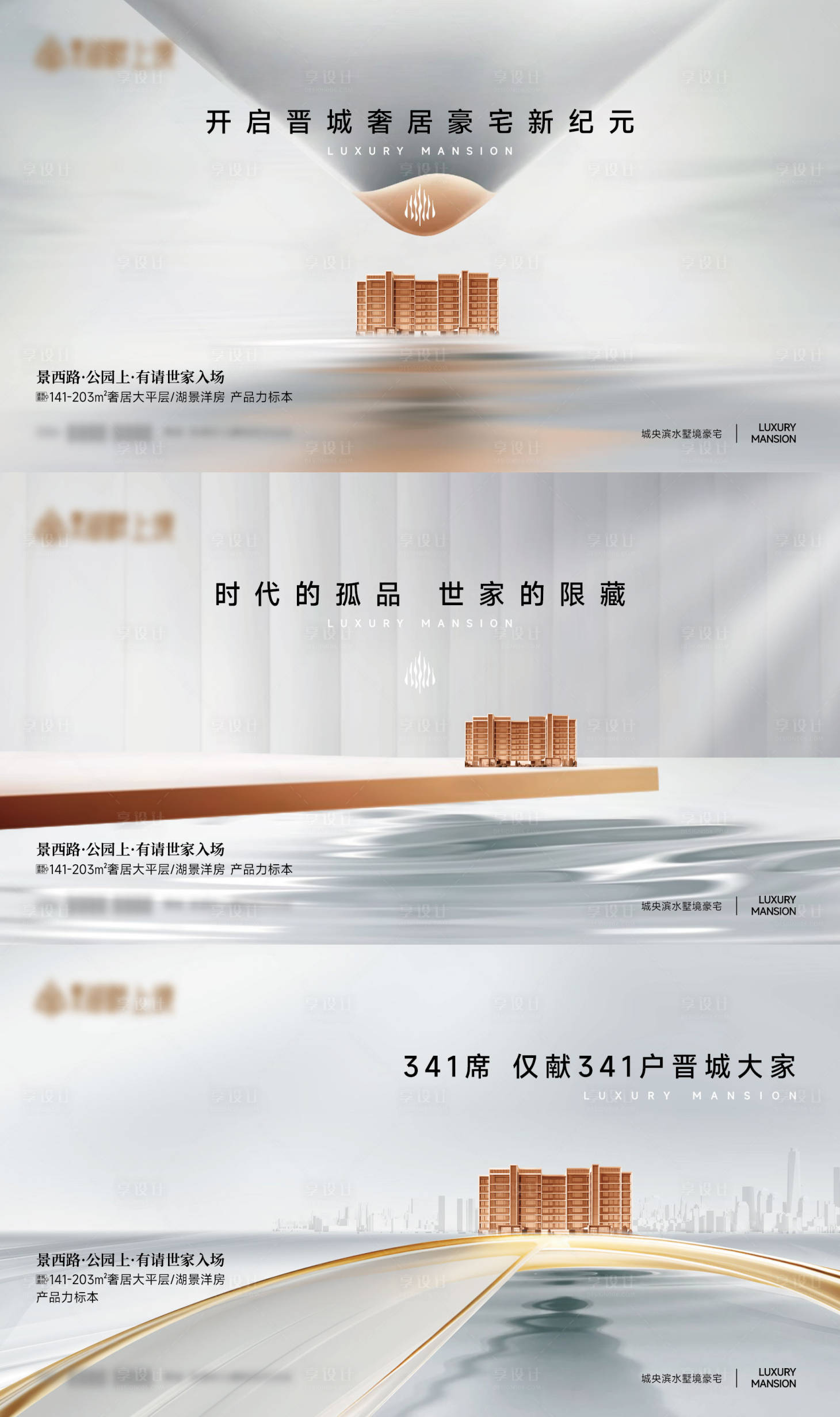 源文件下载【享设计】搜索编号：96890035480844976【地产豪宅水境高级主画面】