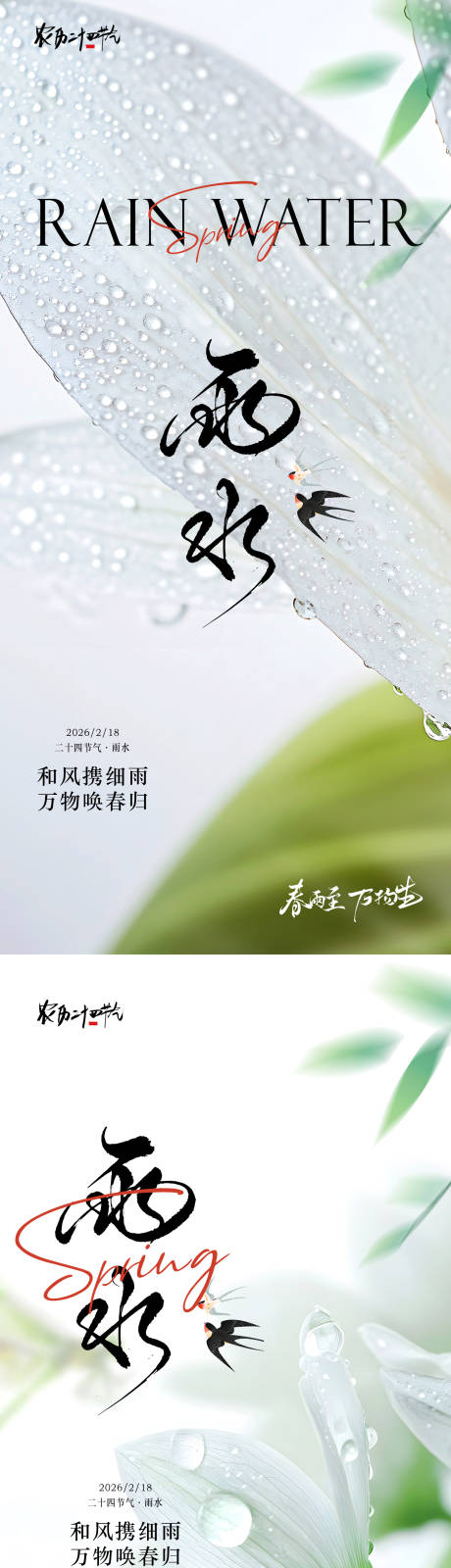 源文件下载【享设计】搜索编号：23580035429742787【雨水节气海报】