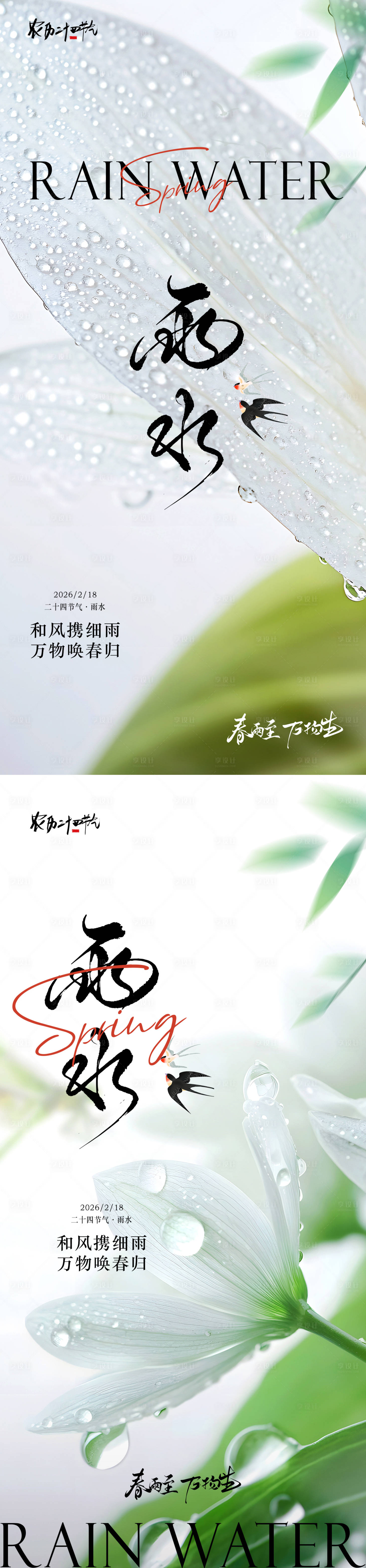 源文件下载【享设计】搜索编号：23580035429742787【雨水节气海报】