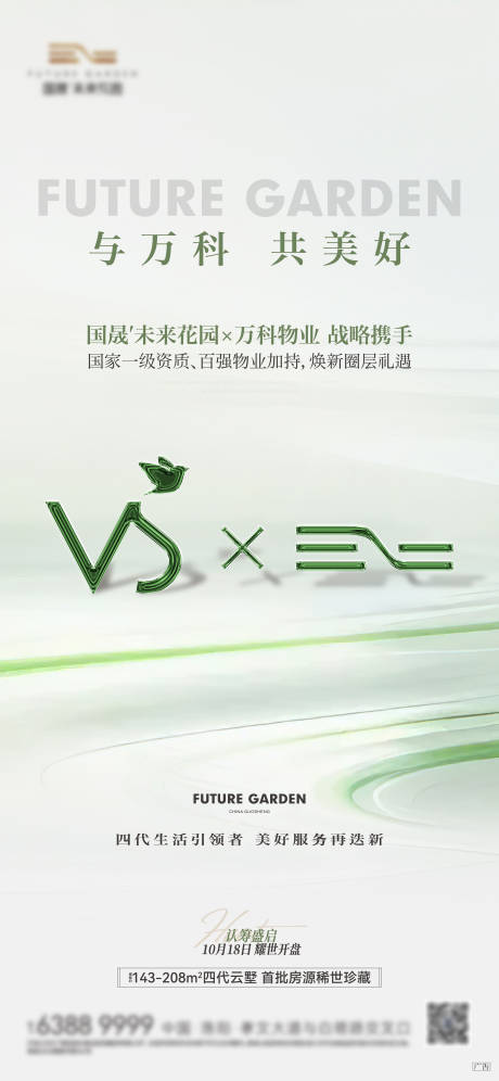 源文件下载【享设计】搜索编号：98190035449249419【物业确认海报】