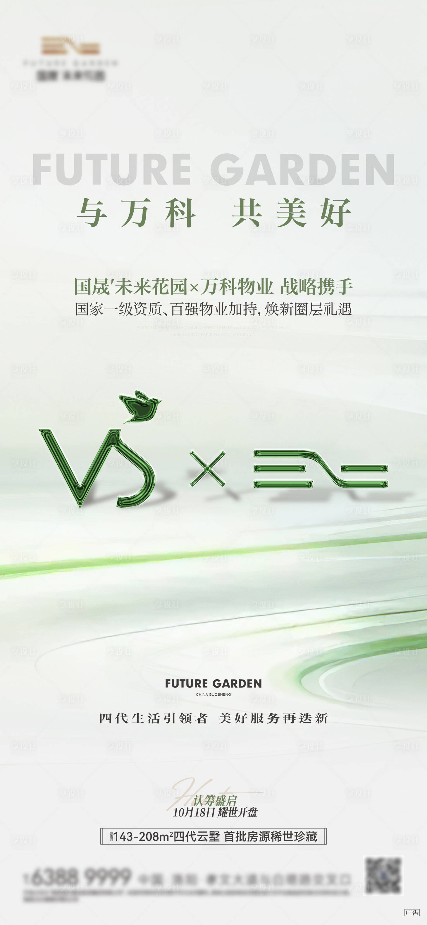 源文件下载【享设计】搜索编号：98190035449249419【物业确认海报】