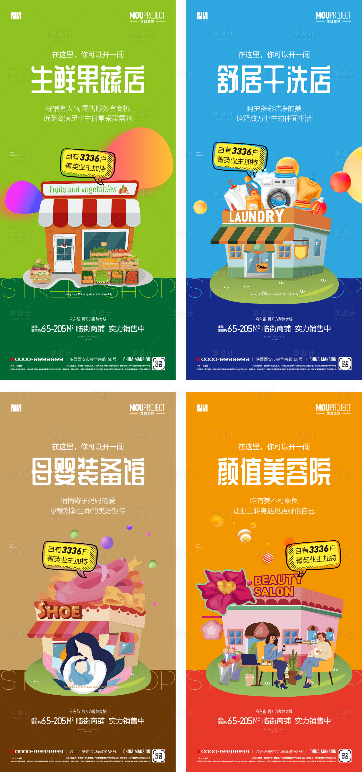 源文件下载【享设计】搜索编号：51990035323182898【商铺系列海报】